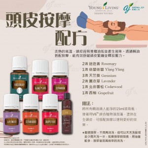 頭皮按摩配方